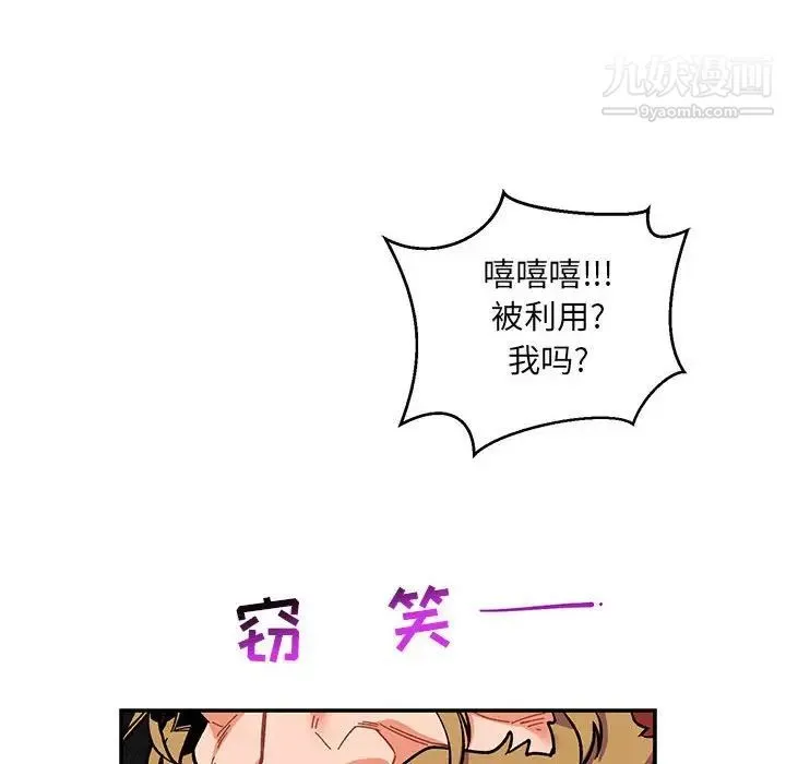 亲爱的你-Liebling！ 第89话 第86页