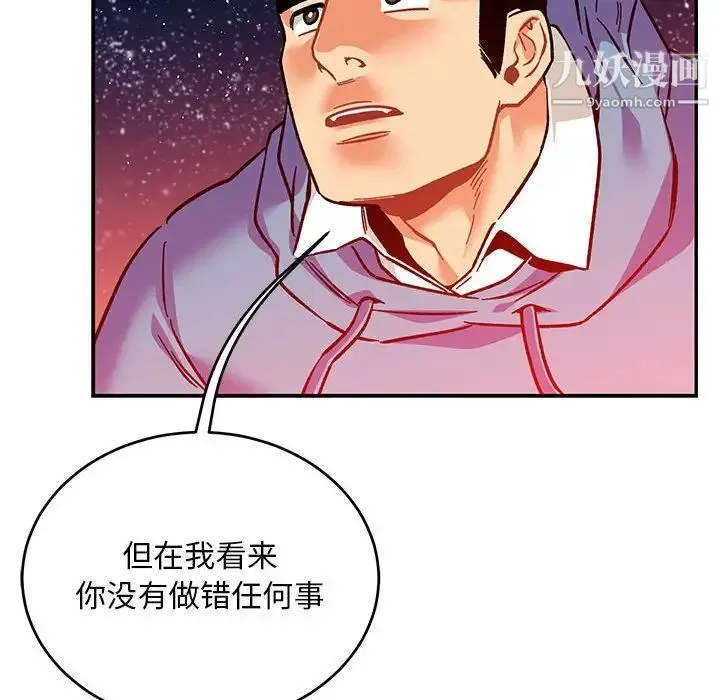 亲爱的你-Liebling！ 第120话 第118页