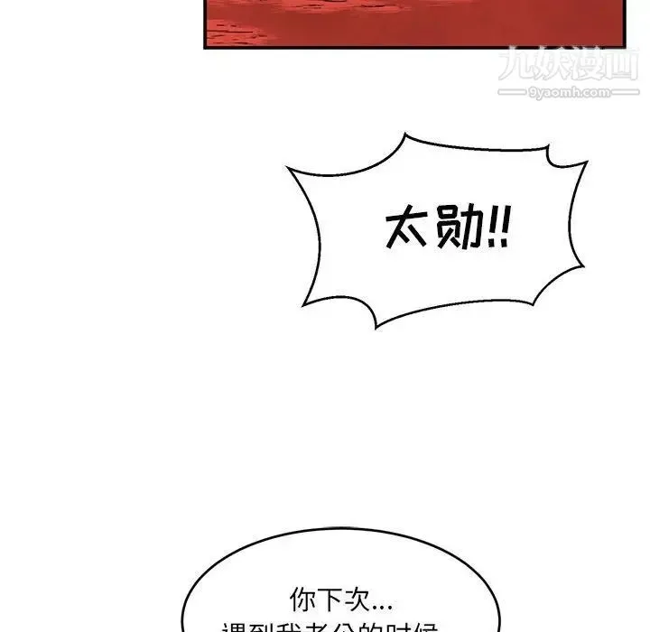 亲爱的你-Liebling！ 第120话 第8页