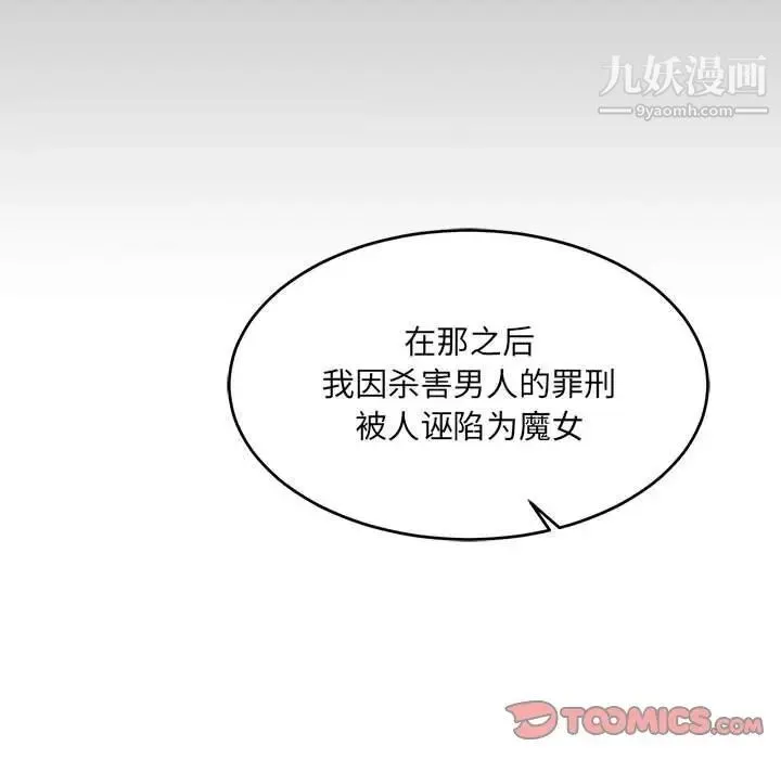 亲爱的你-Liebling！ 第120话 第93页