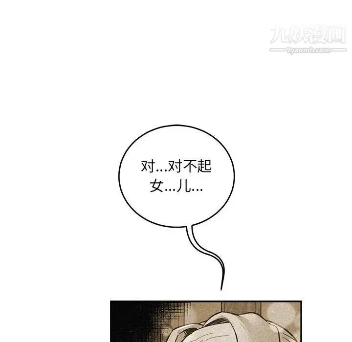 亲爱的你-Liebling！ 第120话 第144页