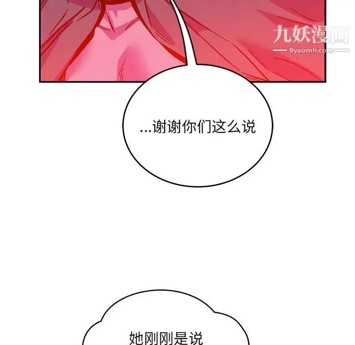 亲爱的你-Liebling！ 第120话 第106页
