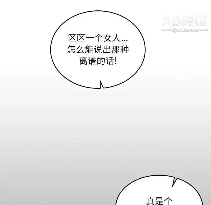 亲爱的你-Liebling！ 第120话 第32页