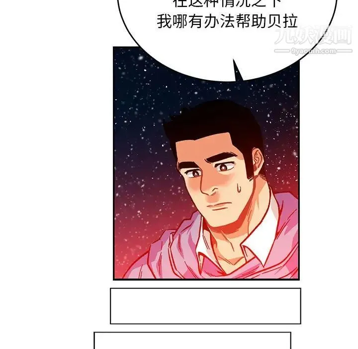 亲爱的你-Liebling！ 第120话 第123页