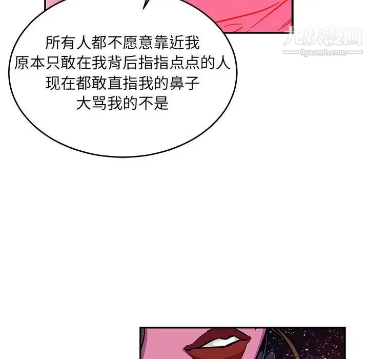 亲爱的你-Liebling！ 第120话 第95页