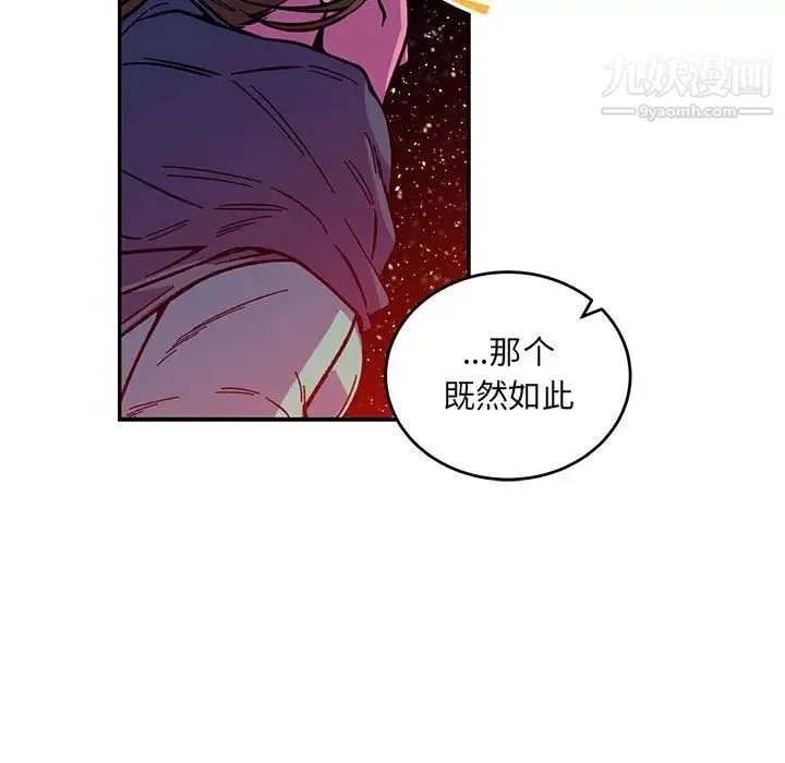 亲爱的你-Liebling！ 第120话 第109页