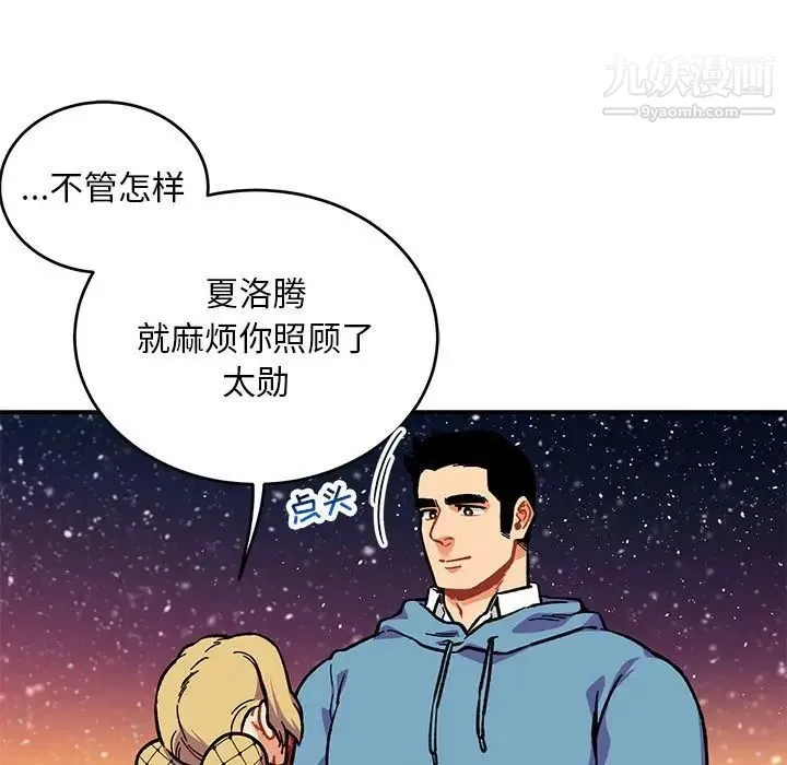 亲爱的你-Liebling！ 第120话 第25页