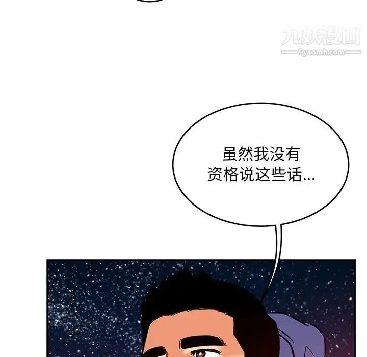 亲爱的你-Liebling！ 第120话 第117页