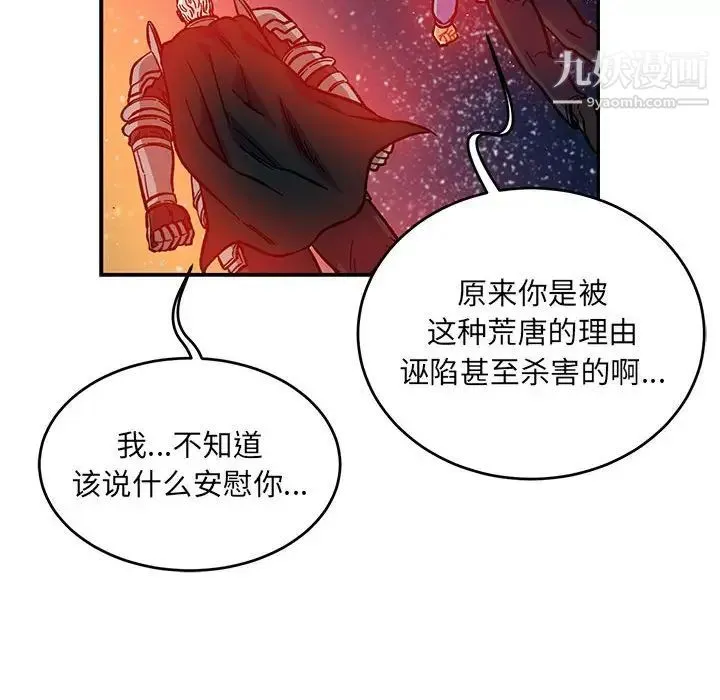 亲爱的你-Liebling！ 第120话 第100页