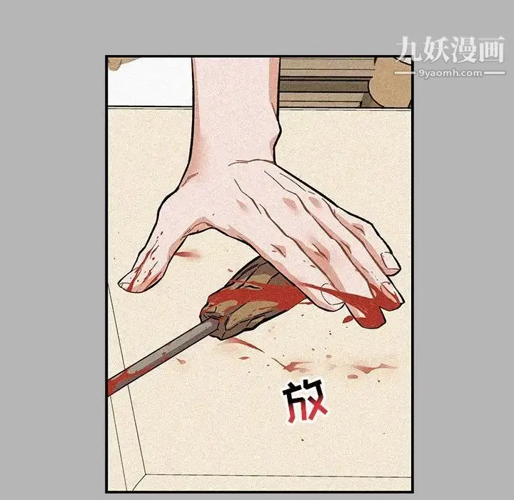 亲爱的你-Liebling！ 第120话 第88页
