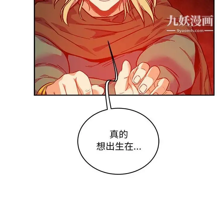 亲爱的你-Liebling！ 第120话 第164页