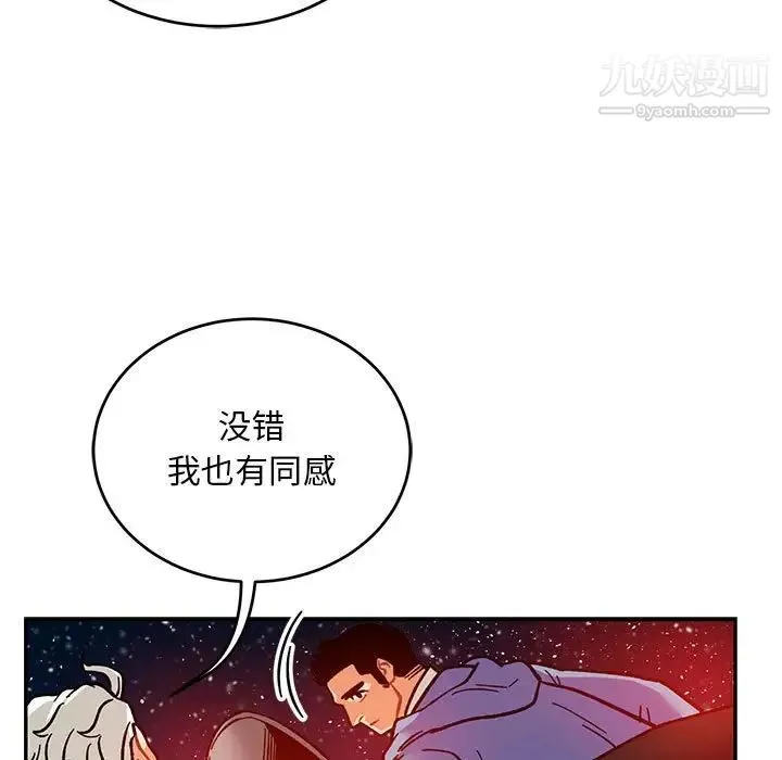 亲爱的你-Liebling！ 第120话 第119页