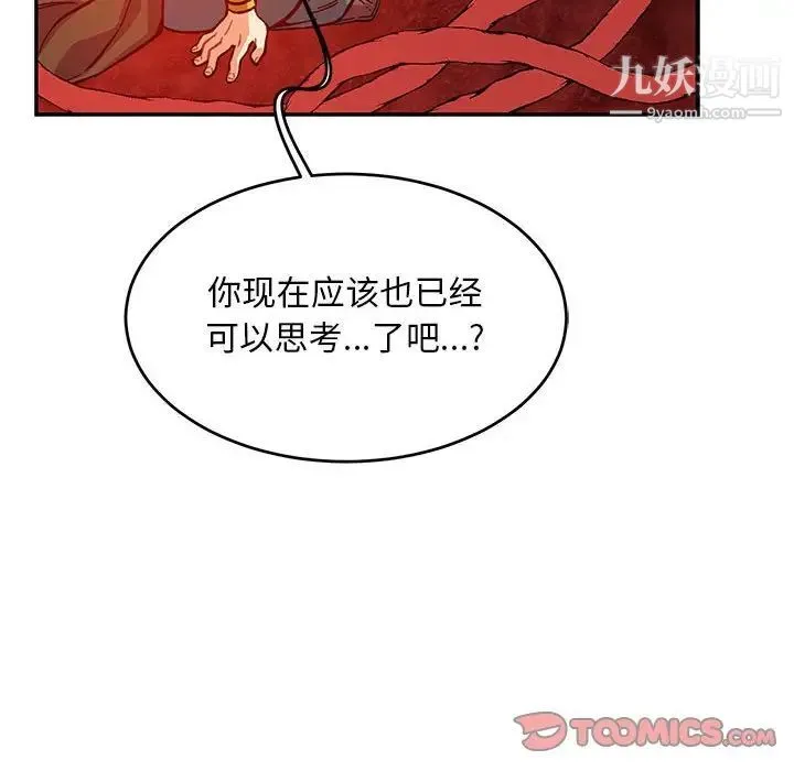 亲爱的你-Liebling！ 第120话 第156页