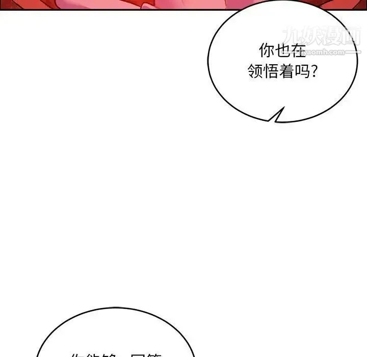 亲爱的你-Liebling！ 第120话 第154页