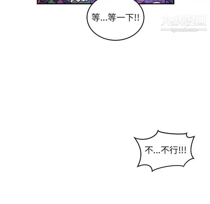 亲爱的你-Liebling！ 第120话 第6页