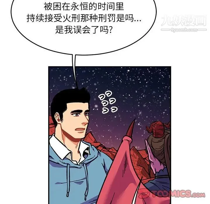 亲爱的你-Liebling！ 第120话 第21页