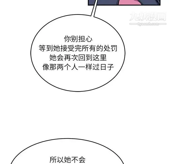 亲爱的你-Liebling！ 第120话 第20页