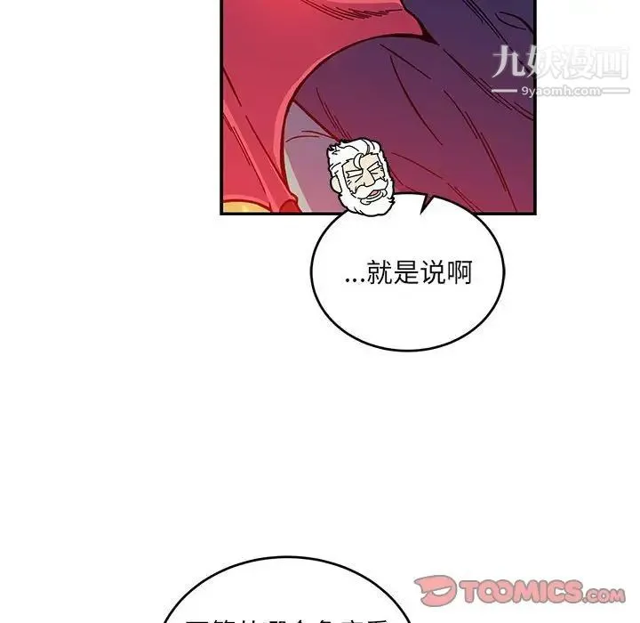 亲爱的你-Liebling！ 第120话 第102页