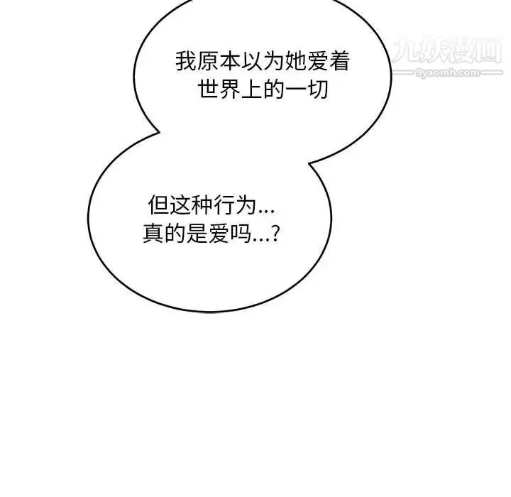 亲爱的你-Liebling！ 第120话 第159页
