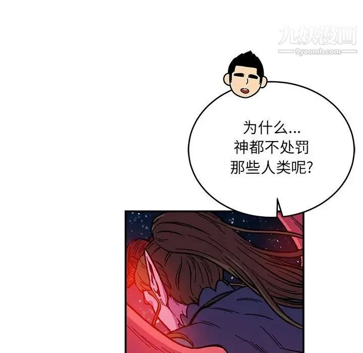 亲爱的你-Liebling！ 第120话 第101页