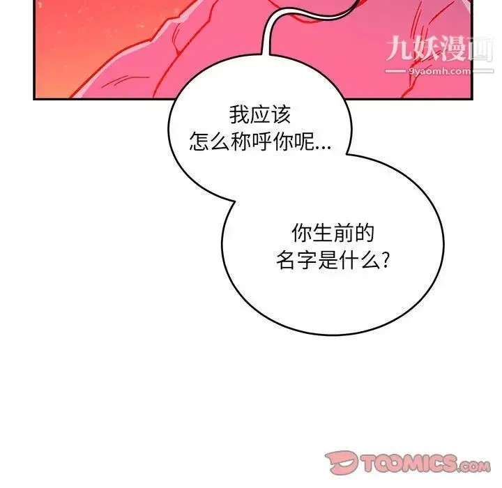 亲爱的你-Liebling！ 第120话 第111页