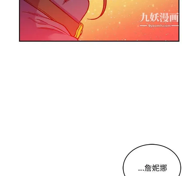 亲爱的你-Liebling！ 第120话 第113页
