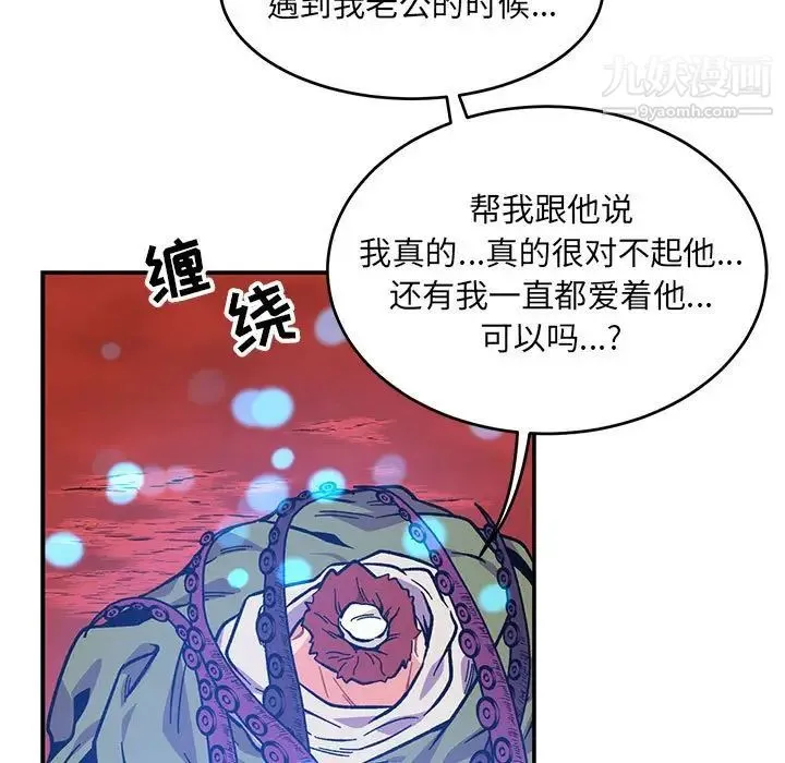 亲爱的你-Liebling！ 第120话 第9页