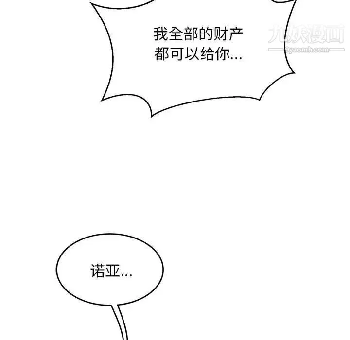 亲爱的你-Liebling！ 第120话 第13页