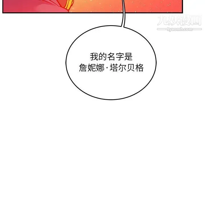 亲爱的你-Liebling！ 第120话 第115页