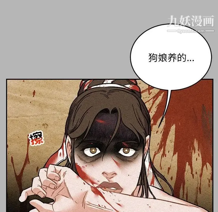 亲爱的你-Liebling！ 第120话 第91页