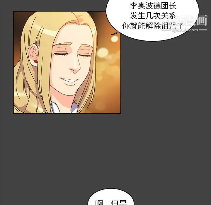 亲爱的你-Liebling！ 第17话 第51页