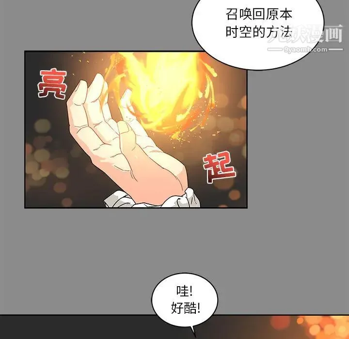 亲爱的你-Liebling！ 第17话 第83页