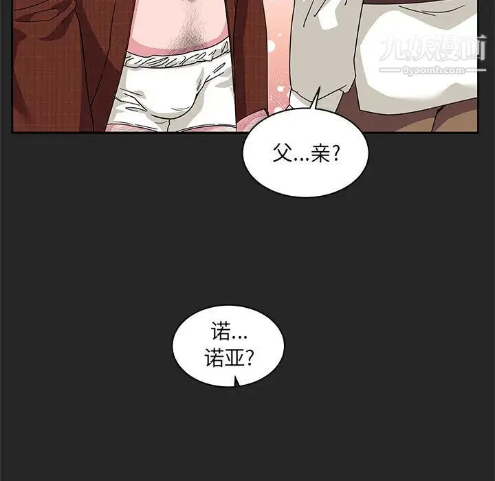 亲爱的你-Liebling！ 第17话 第39页