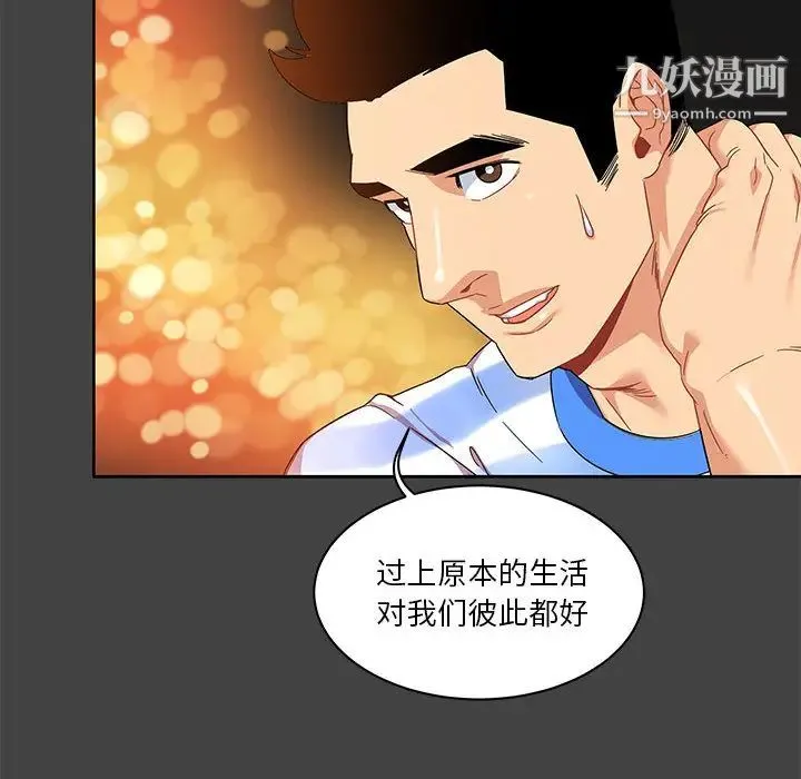 亲爱的你-Liebling！ 第17话 第58页