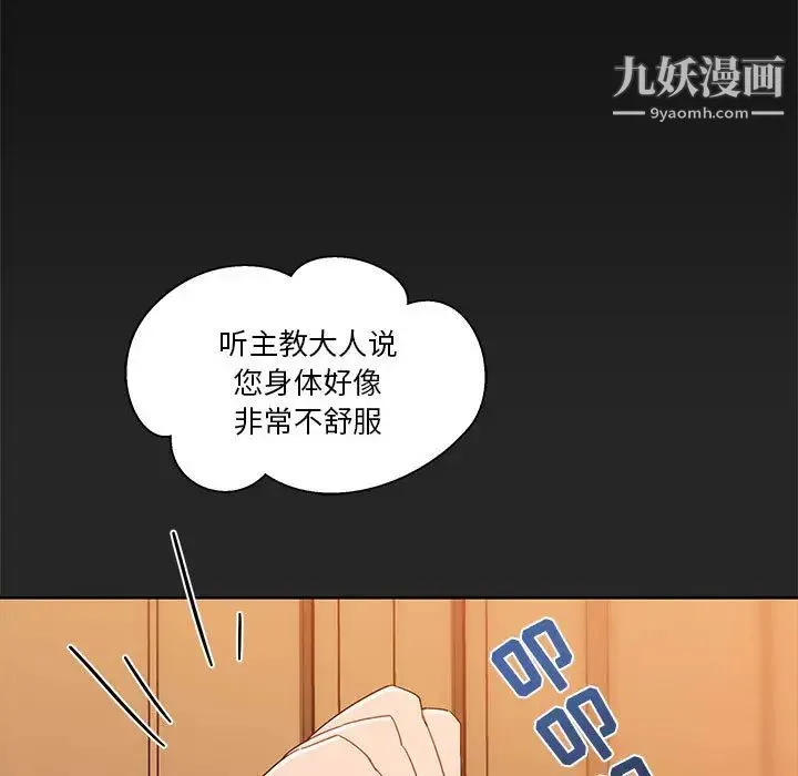 亲爱的你-Liebling！ 第17话 第25页