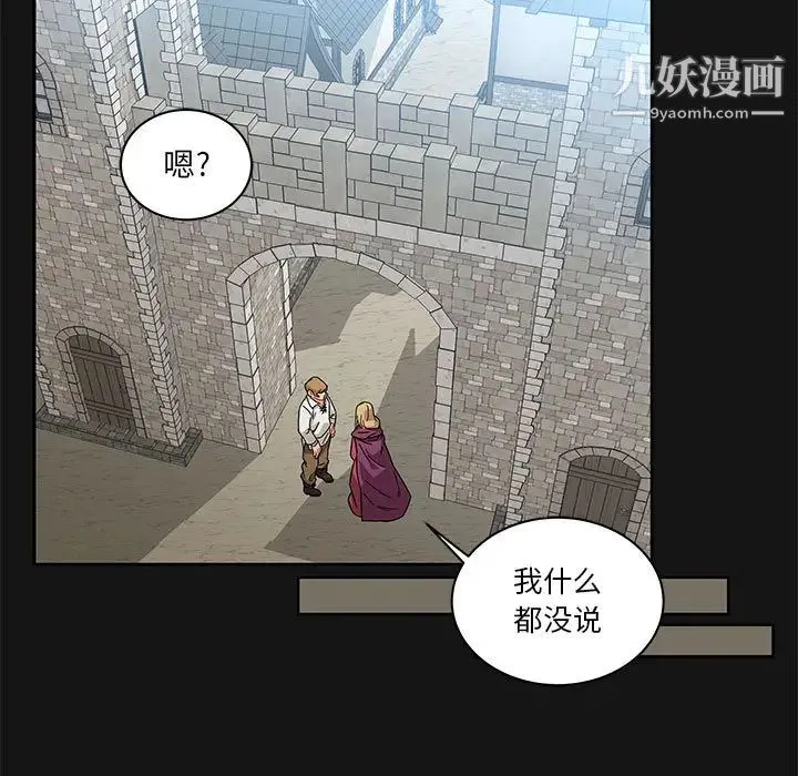 亲爱的你-Liebling！ 第17话 第23页