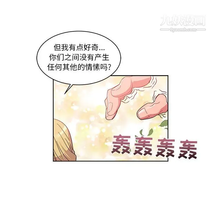 亲爱的你-Liebling！ 第17话 第92页