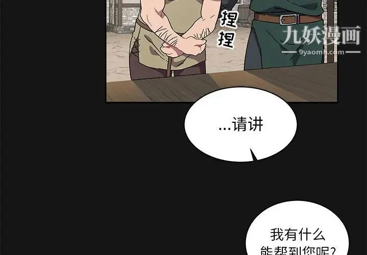 亲爱的你-Liebling！ 第17话 第4页