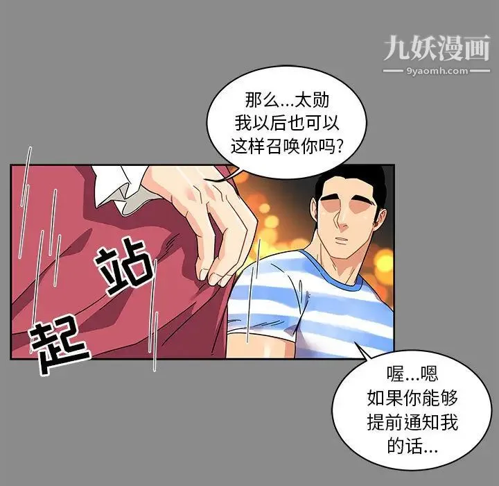 亲爱的你-Liebling！ 第17话 第85页