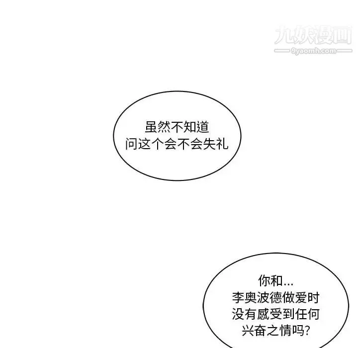亲爱的你-Liebling！ 第17话 第90页