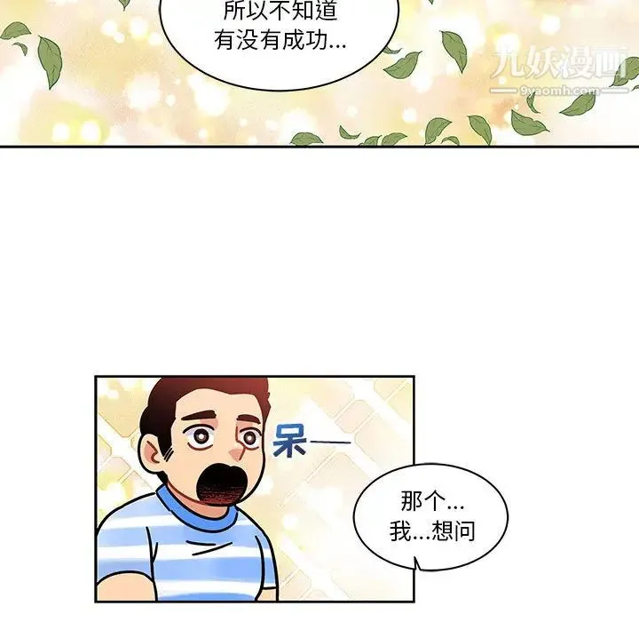 亲爱的你-Liebling！ 第17话 第89页