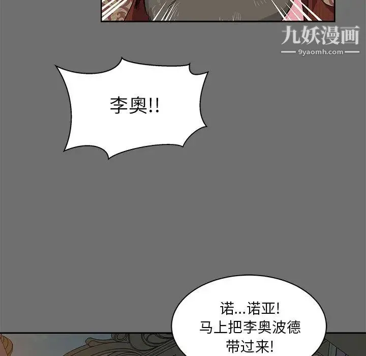 亲爱的你-Liebling！ 第17话 第67页