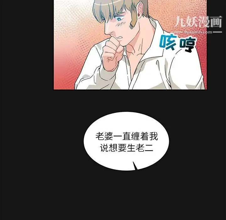 亲爱的你-Liebling！ 第17话 第11页