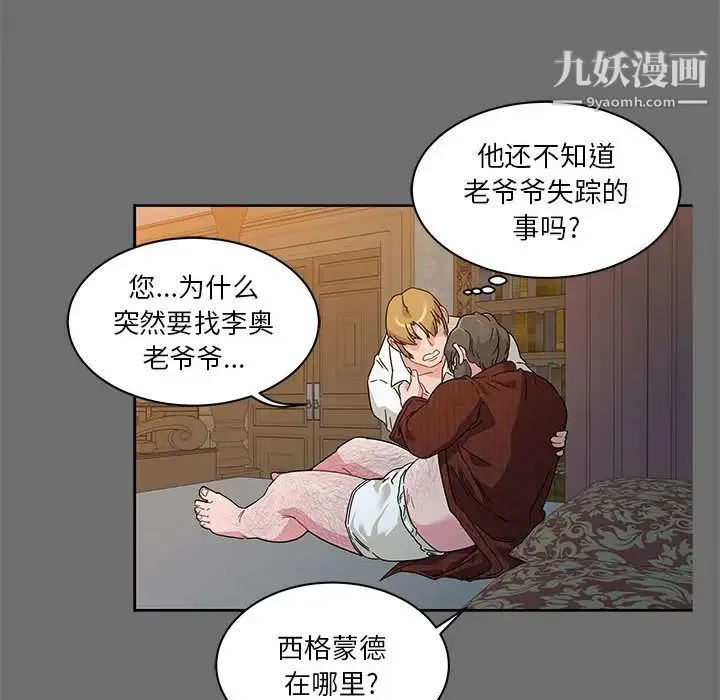 亲爱的你-Liebling！ 第17话 第72页