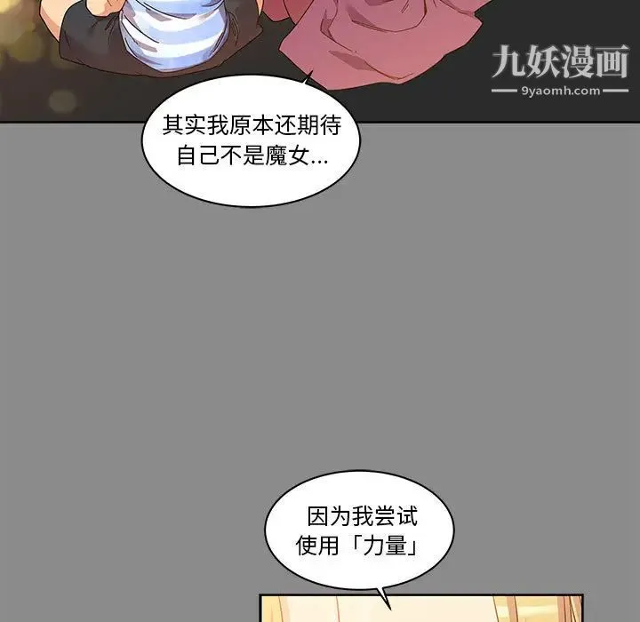 亲爱的你-Liebling！ 第17话 第81页