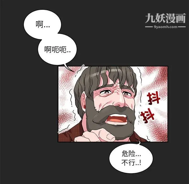 亲爱的你-Liebling！ 第17话 第41页