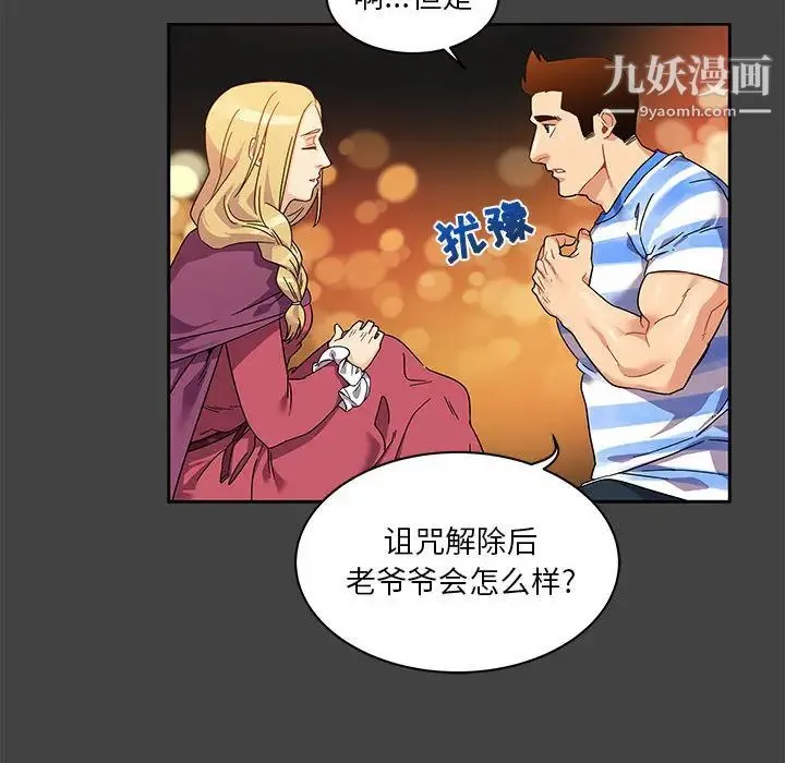 亲爱的你-Liebling！ 第17话 第52页