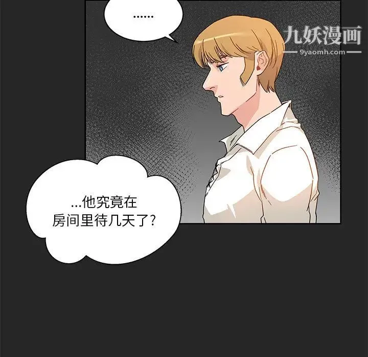 亲爱的你-Liebling！ 第17话 第27页