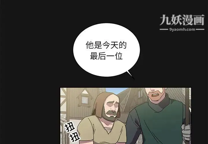 亲爱的你-Liebling！ 第17话 第3页