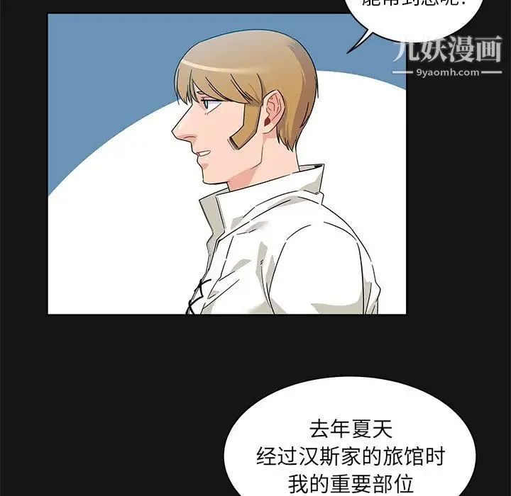 亲爱的你-Liebling！ 第17话 第5页